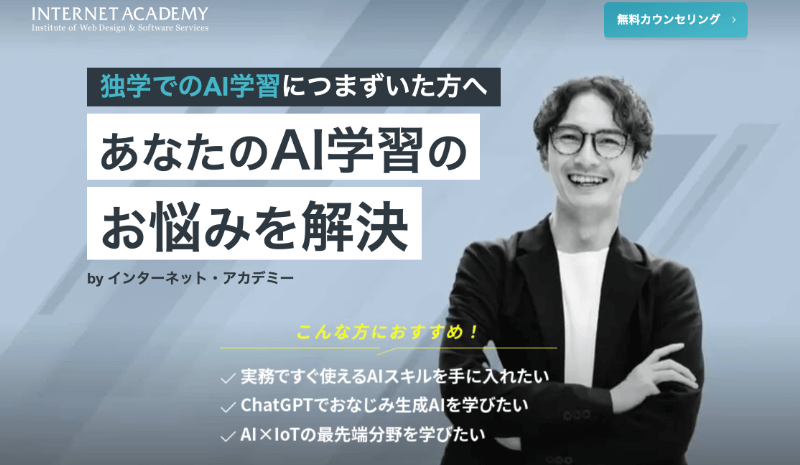 安い生成AIスクール・講座