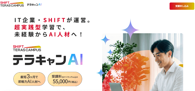 安い生成AIスクール