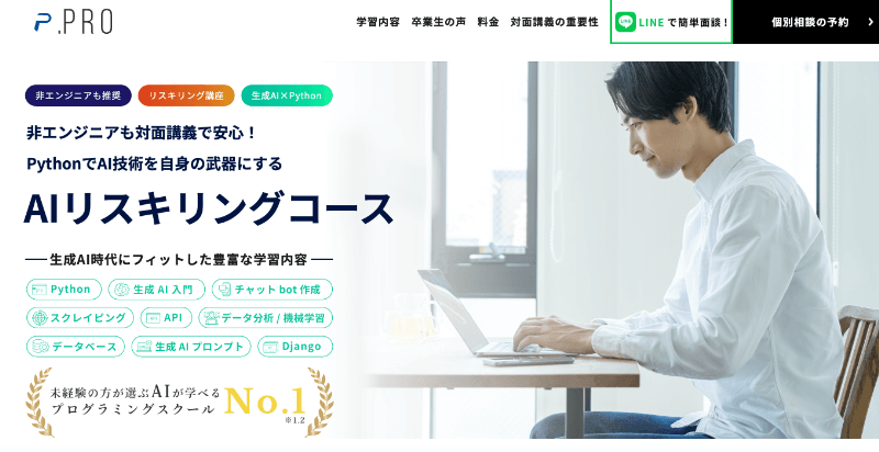 安い生成AIスクール