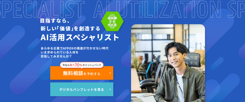 東京で学べる生成AIスクール・講座5選