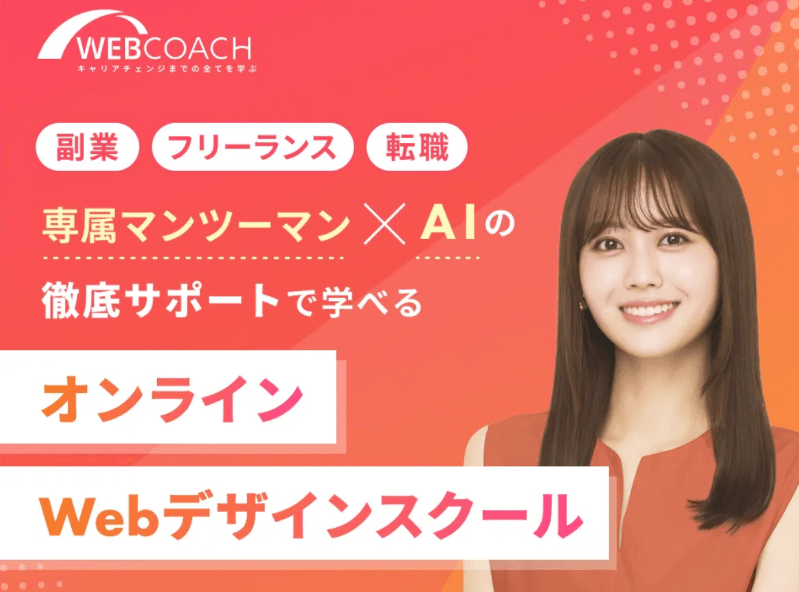 副業に強いAIスクール