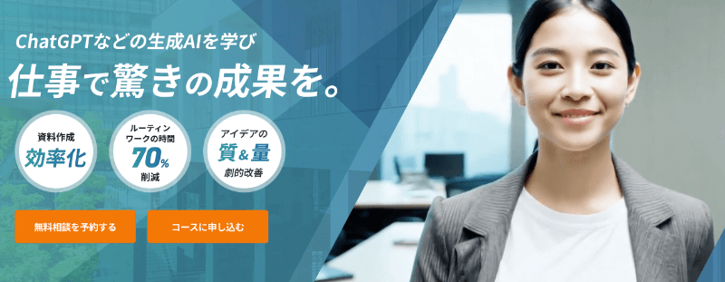 安い生成AIスクール・講座5選