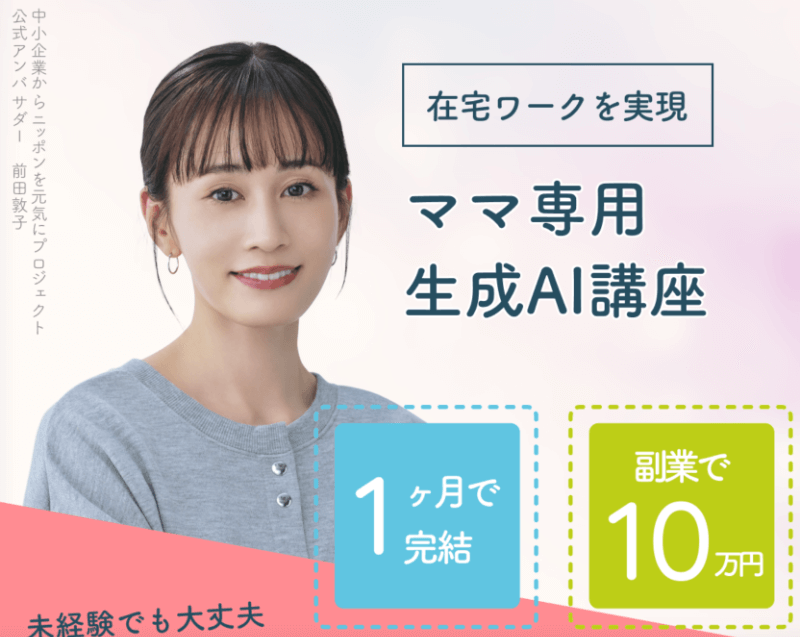 安い生成AIスクール・講座