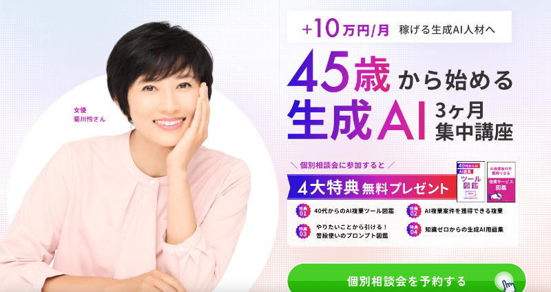 おすすめの生成AIスクール