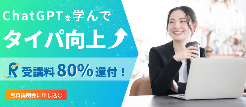 おすすめの生成AIスクール・講座ランキング6選！徹底比較