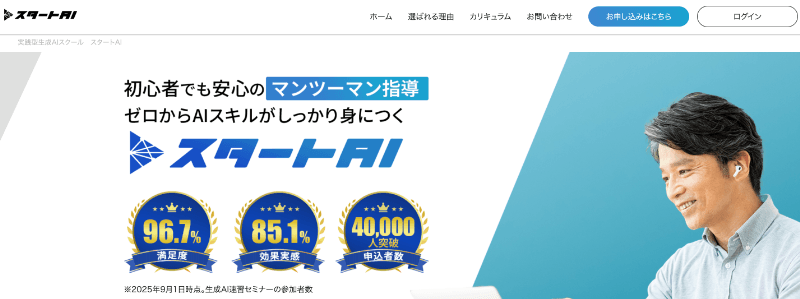 おすすめの生成AIスクールランキング・比較