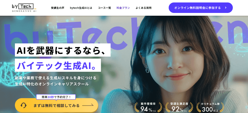 社会人向けの生成AIスクール・講座