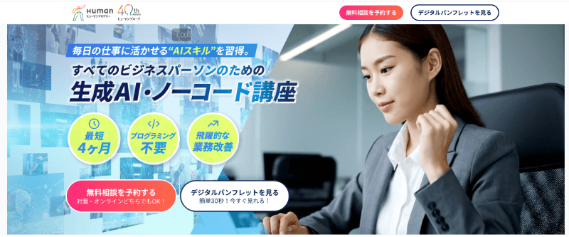 おすすめの生成AIスクール・講座比較