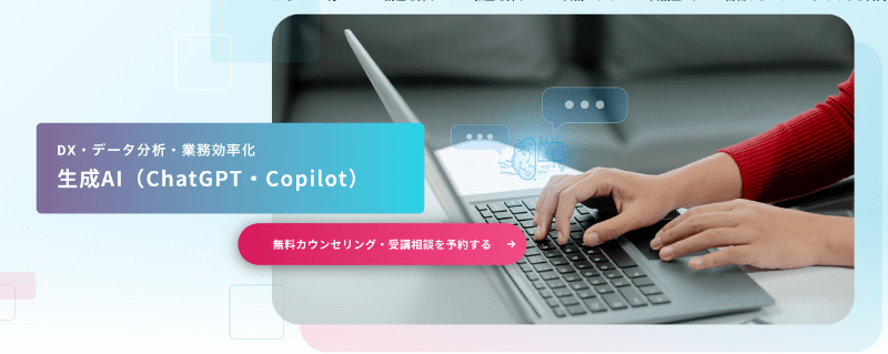 通学・対面で学べる生成AIスクール4選