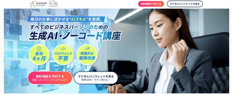 通学・対面で学べる生成AIスクール4選